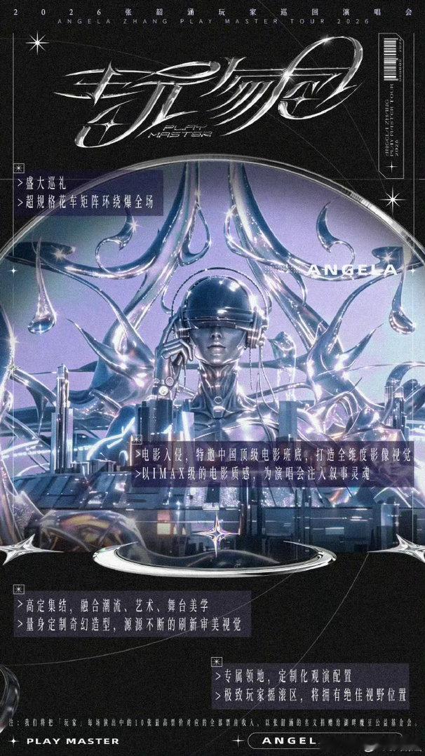 张韶涵2026巡演造价5个亿张韶涵新巡演12大升级爆改 12大升级爆改，5亿的豪