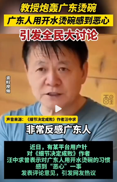 教授称对烫碗习惯恶心 我觉得应该大部分人都知道广东lang碗不是为了消毒就是觉得