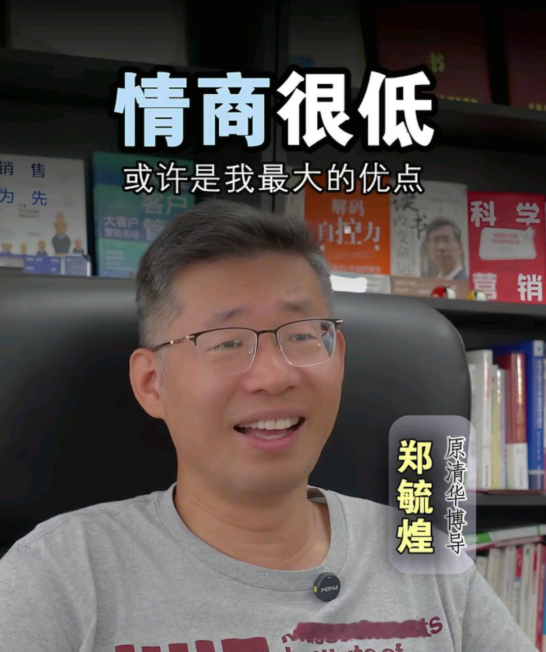 最近经常刷到清华大学教授郑毓煌的短视频，他讲的很多话都挺有道理的。但今天刷到他谈