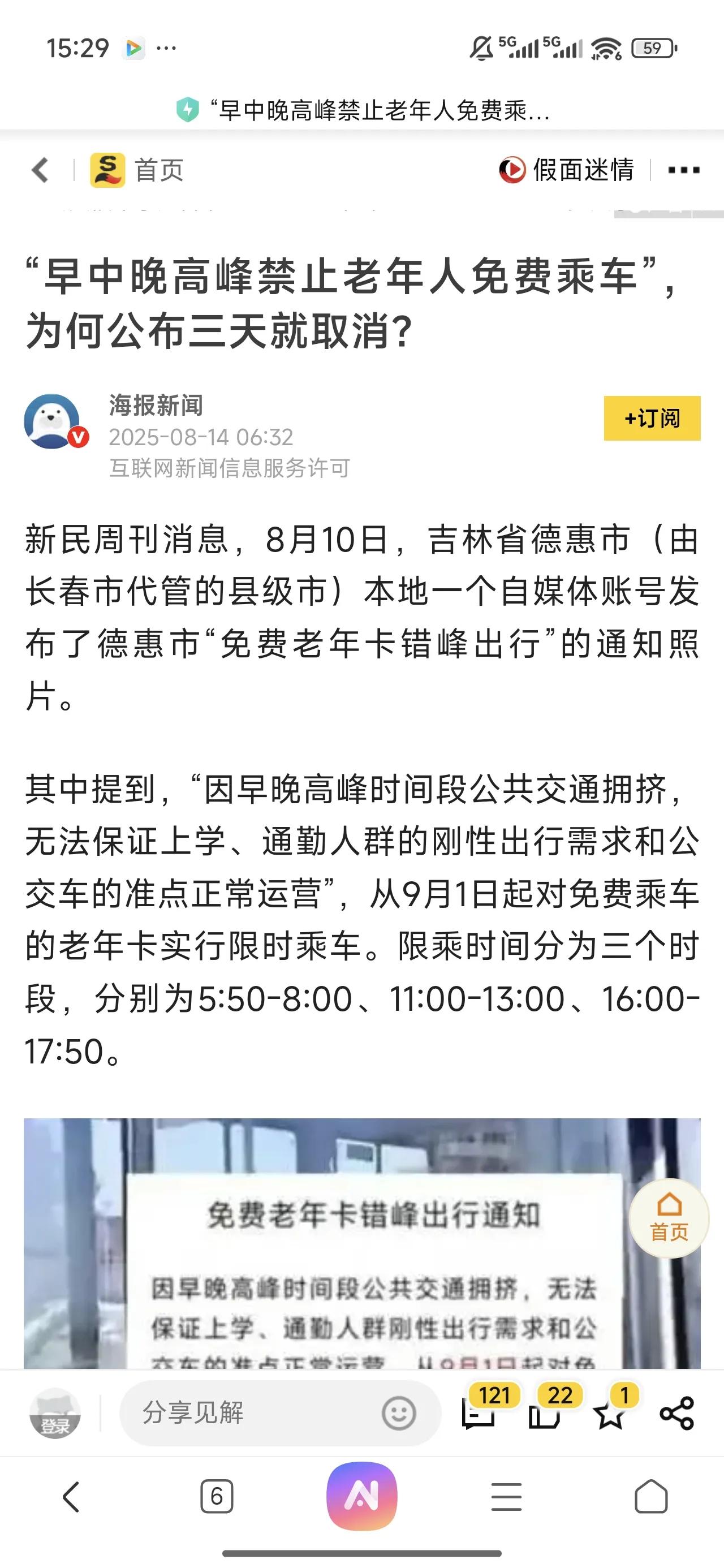 我一直觉得应该在早上上班高峰和晚上下班高峰设置时间段，在这个时间段老人乘车收费，