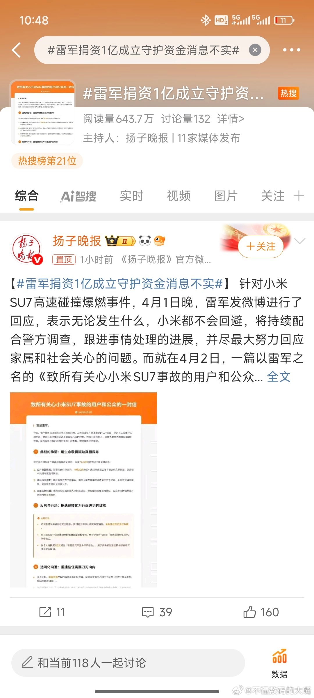 真脏啊，造谣完还几把搞个话题热搜，假声明这“立正挨打”的模样一方面钉死了小米的责