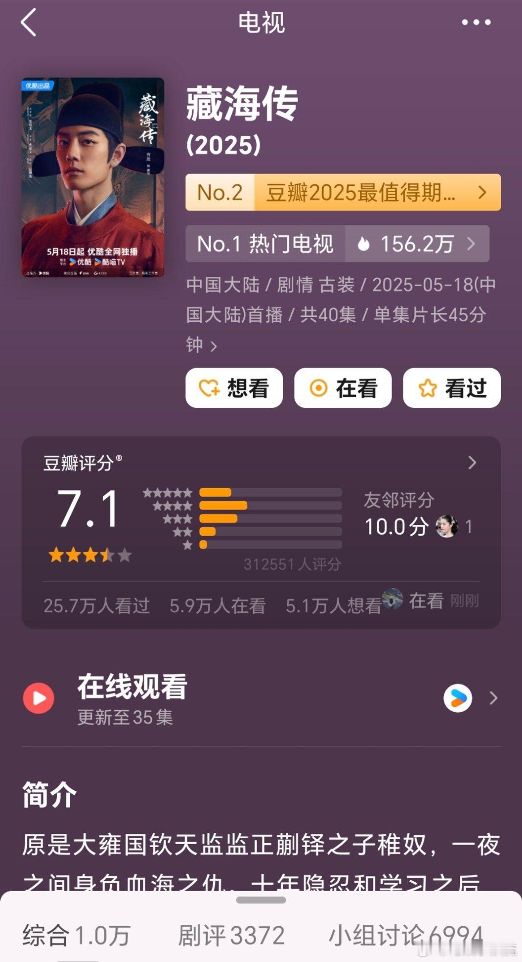 肖战《藏海传》DB开分7.1？？？这剧至少也是8以上的质量，被组局一星了吗？ ​