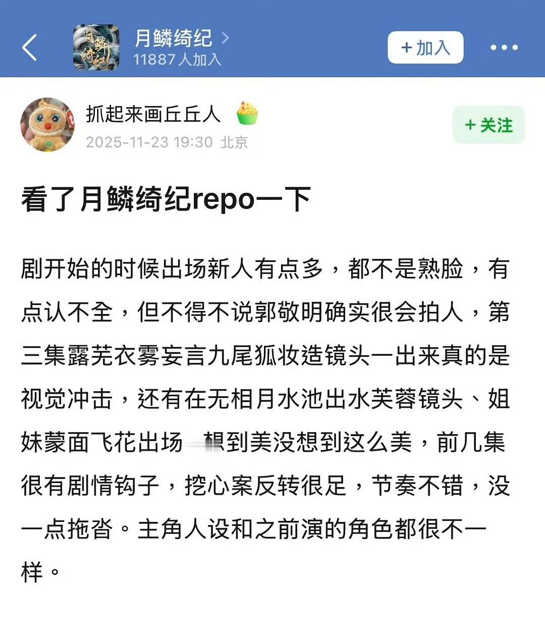 《月鳞绮纪》看片repo来了，相信鞠婧祎露芜衣不会有错