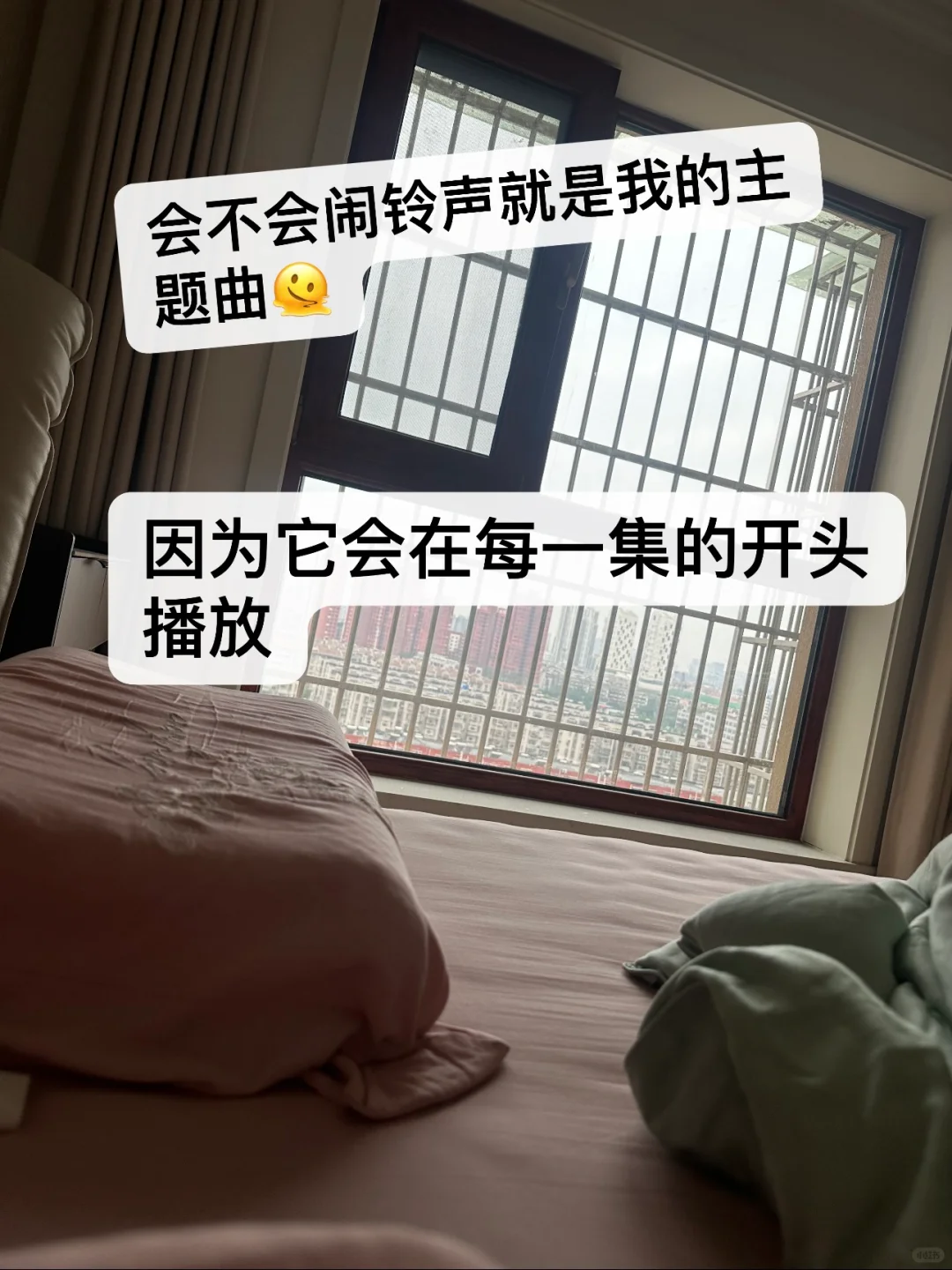 会不会闹铃就是我的主题曲