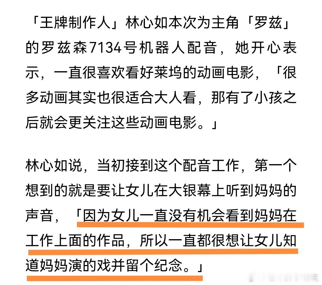 #林心如说女儿没看过自己演的戏##林心如说夫妻教育必须同调# 林心如近日接受采访