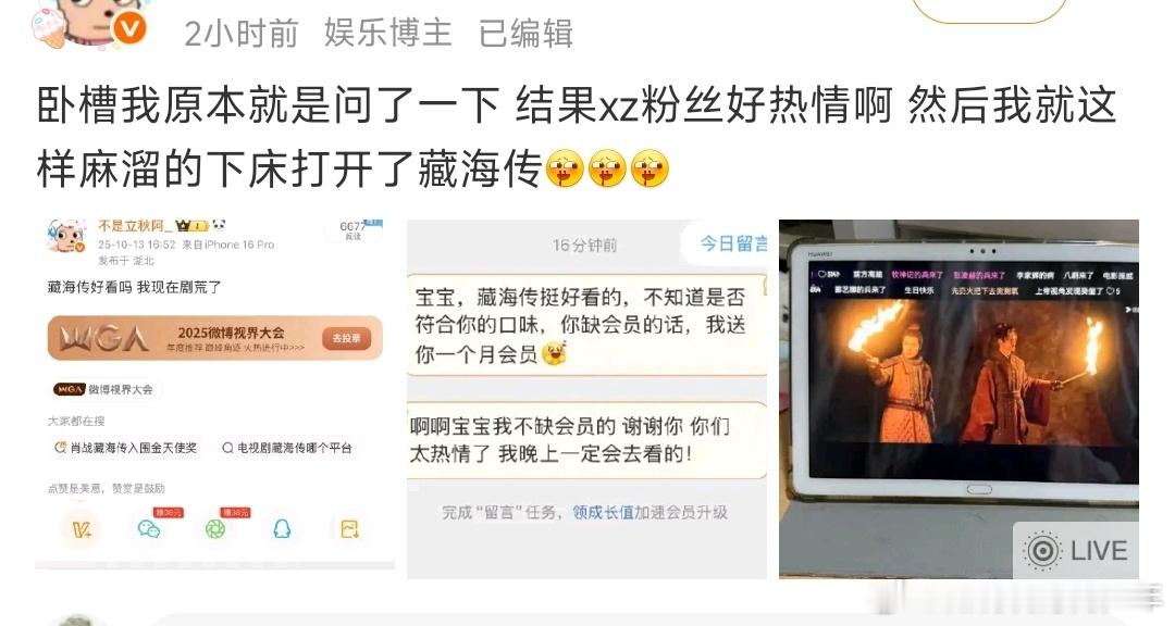 当有人问藏海传好不好看时，肖战粉丝的反应！～那句话怎么说～“粉随正主”小飞侠也是
