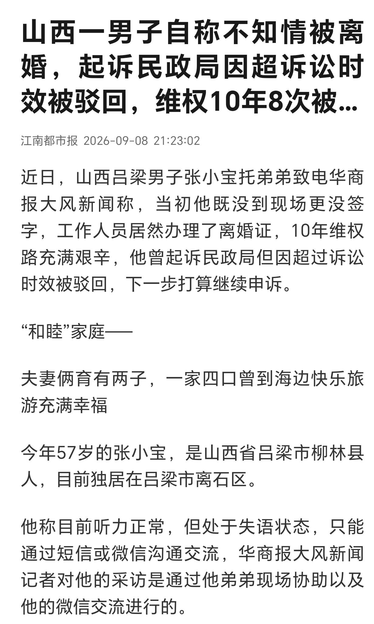 山西吕梁，一男子曾有数千万家产，他有老婆，还有2个儿子，家庭美满，没想到男子10
