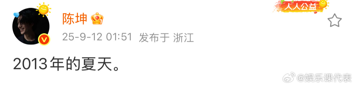 陈坤悼念于朦胧陈坤发文悼念于朦胧 陈坤发文悼念于朦胧：“2013年的夏天。” ​