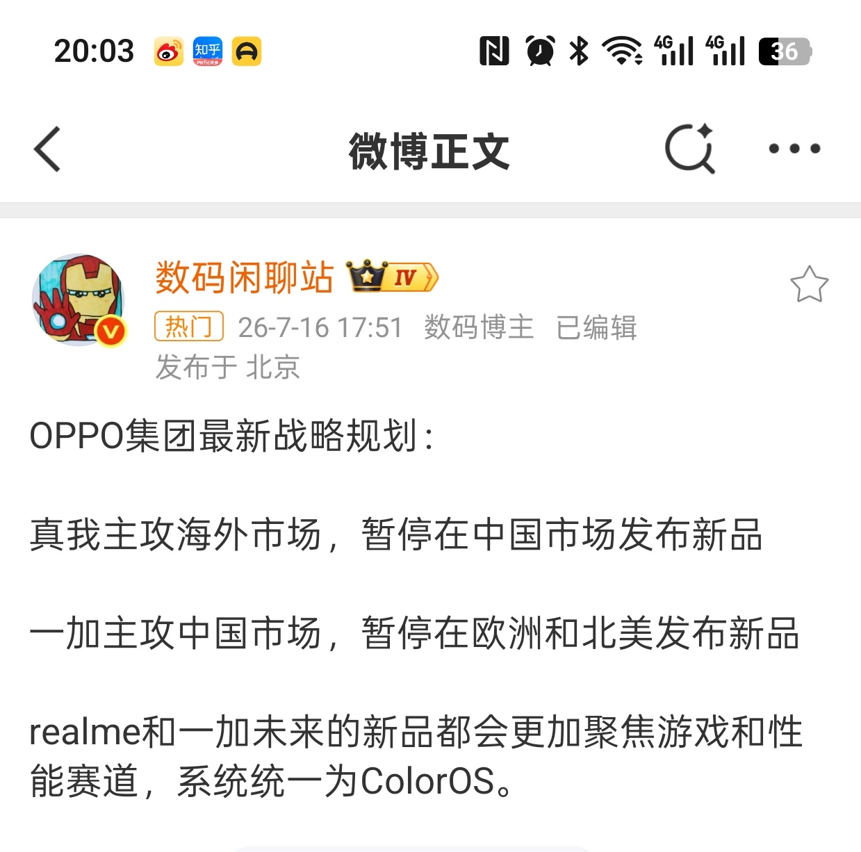 realme手机退出中国市场其实谈不上退出，一加把海外市场让出来了，真我主攻海外