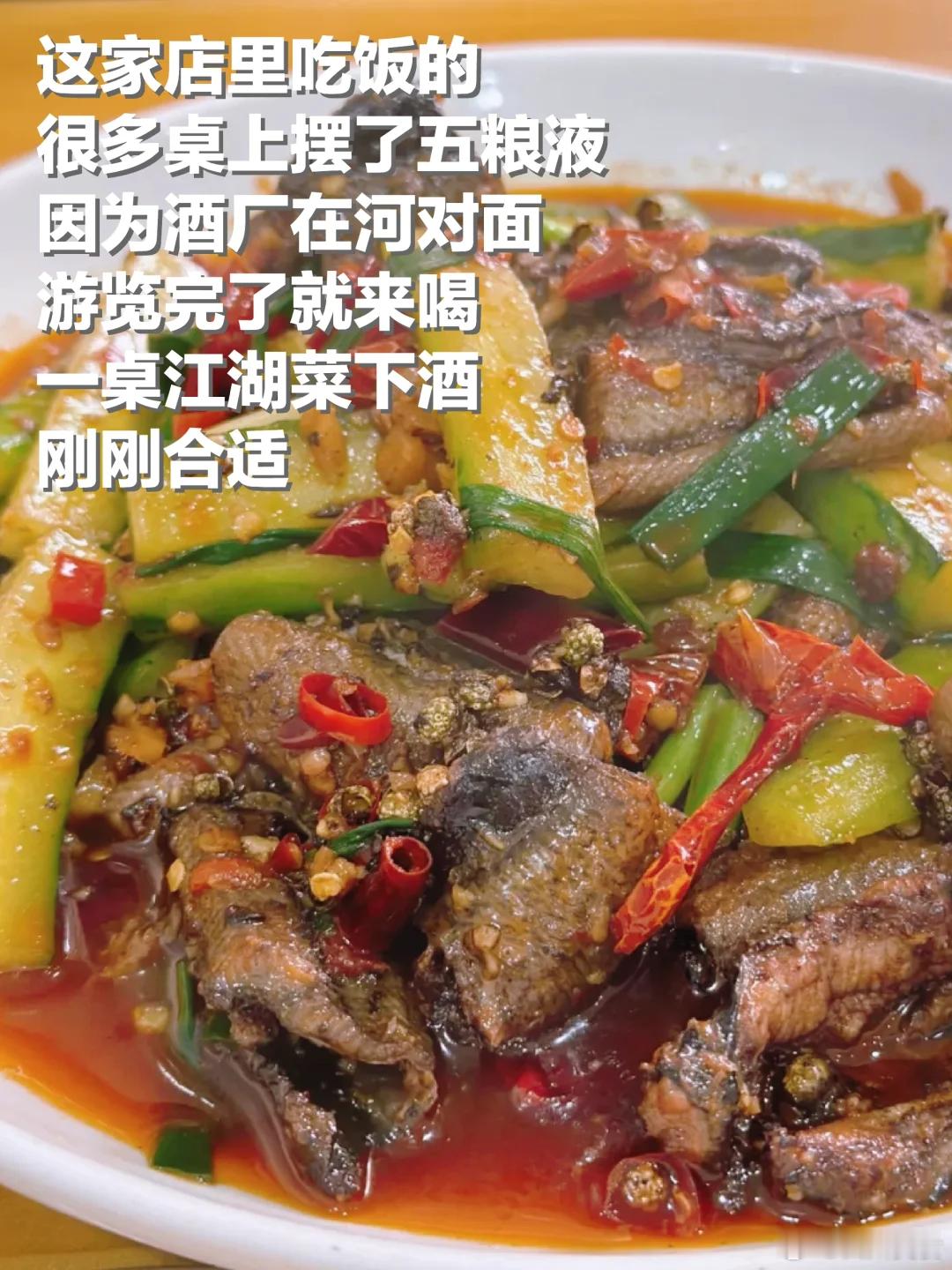 宜宾美食推荐·临江园餐饮店喝五粮液最多的苍蝇馆子，因为酒厂在河对面，很多桌上摆了