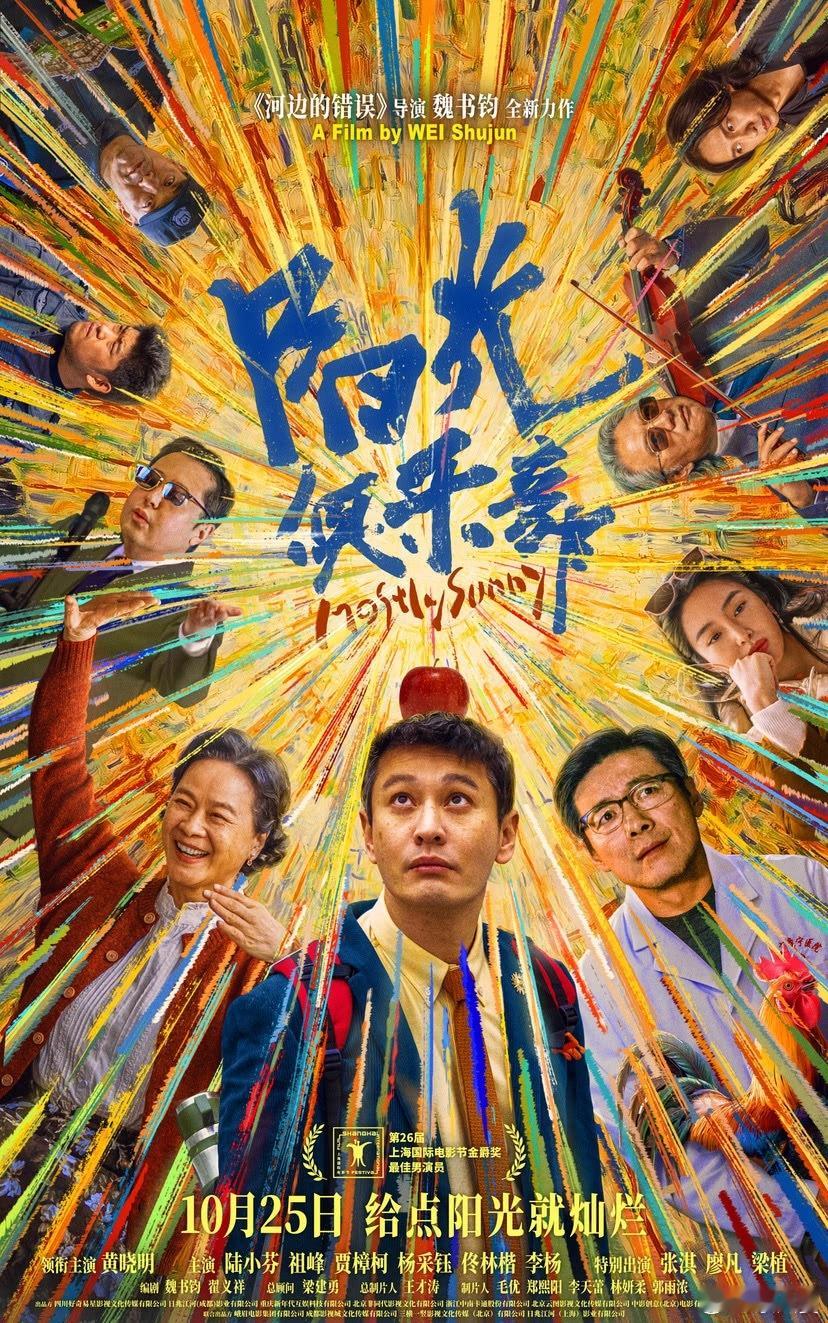 《阳光俱乐部》好看！都去看！很难形容的那种好看，又好笑又温馨。每个角色都是真真切