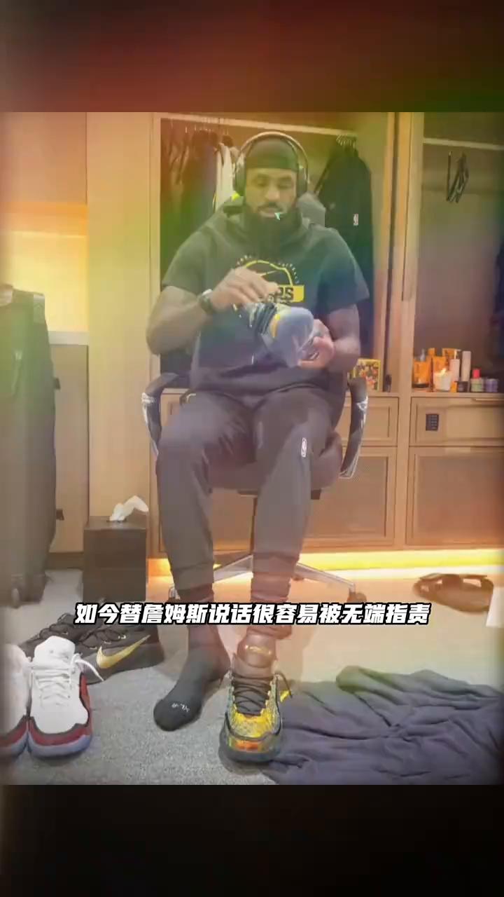考辛斯直言湖人没给到詹姆斯足够尊重，希望他去懂得珍惜他的球队。
前nba球员都把