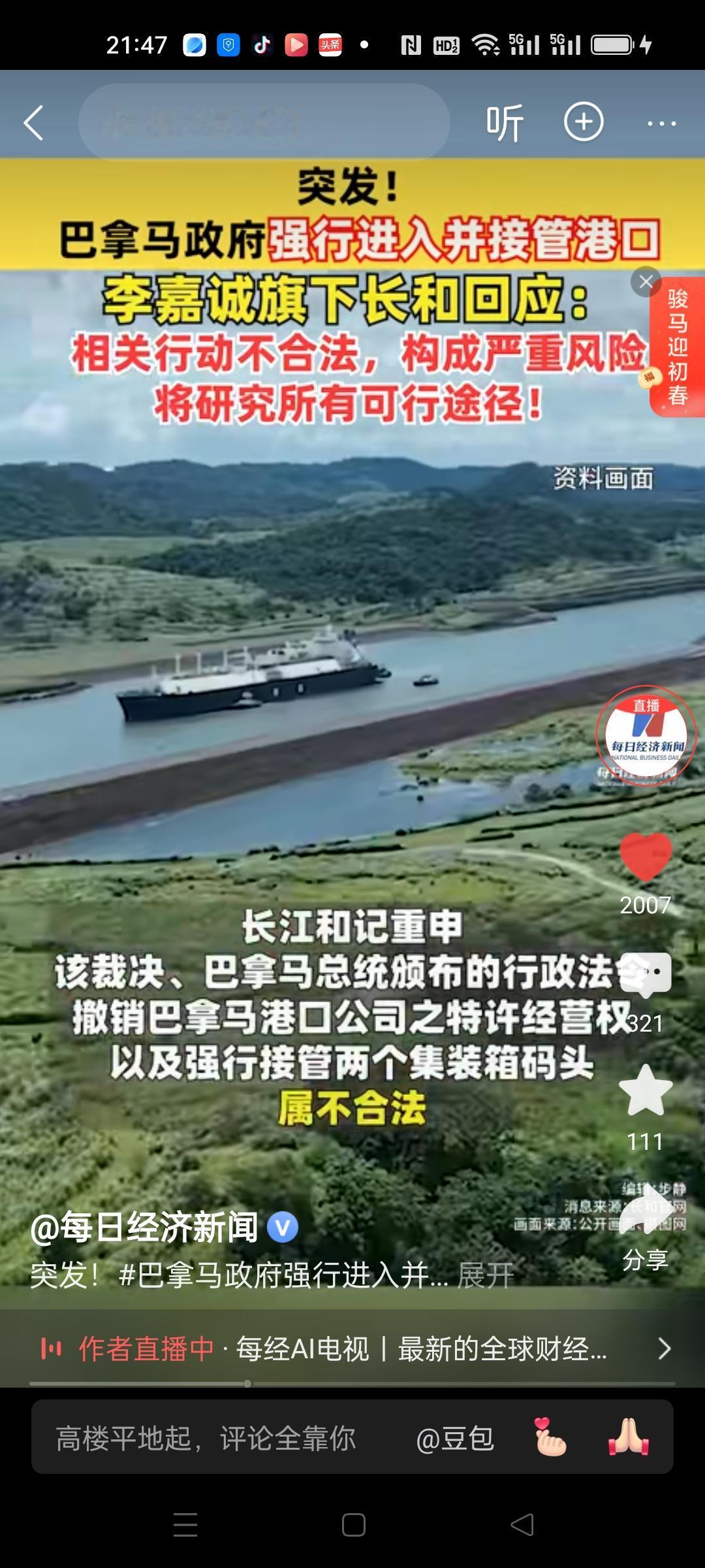 巴拿马明目张胆抢夺长江和记两个集装箱码头，派人进入强行接管。
长江和记是李嘉诚旗