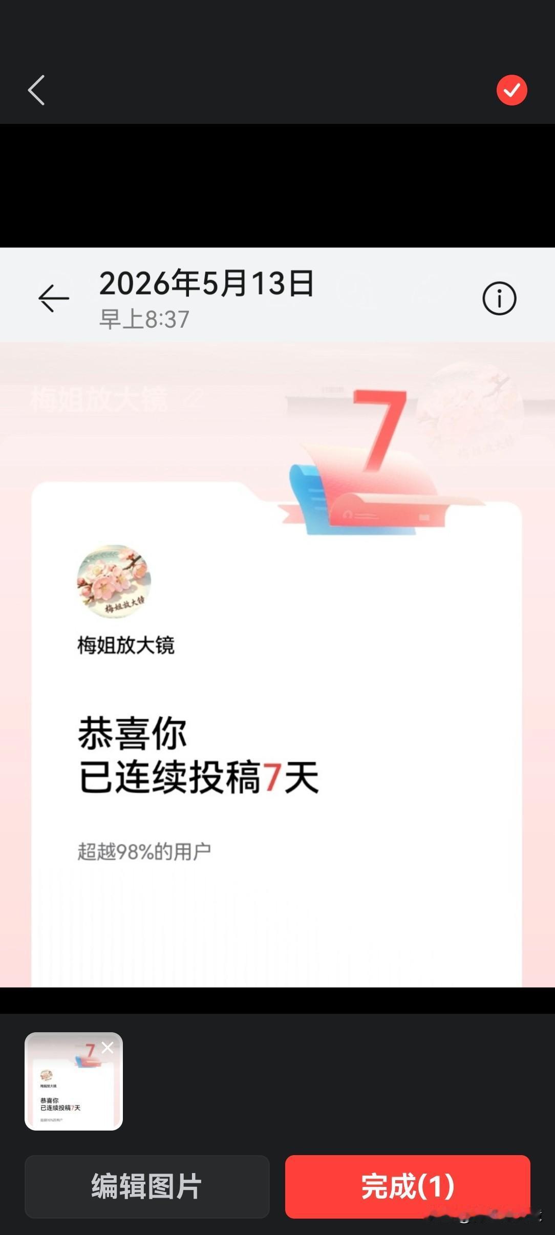 不知不觉，坚持写作打卡7天✨
 
还收获了【灵感记录员】专属创作勋章。
 
超越