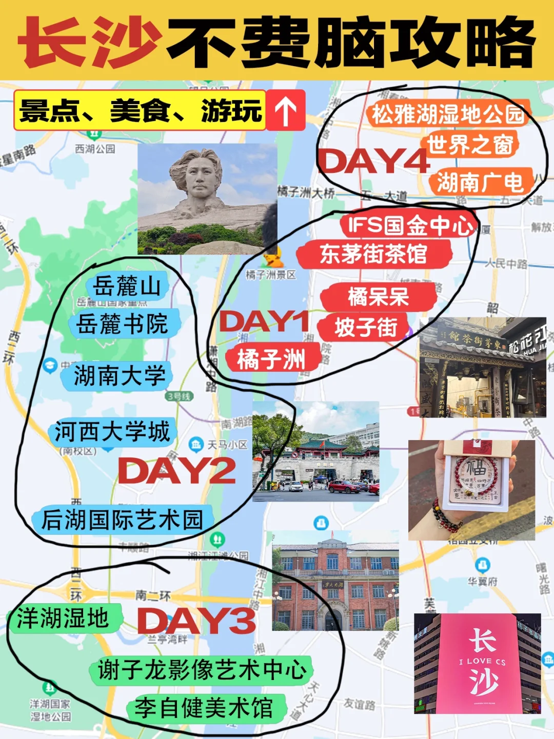 长沙土著熬夜分享地图❗️亲妈级别❗️全程教玩