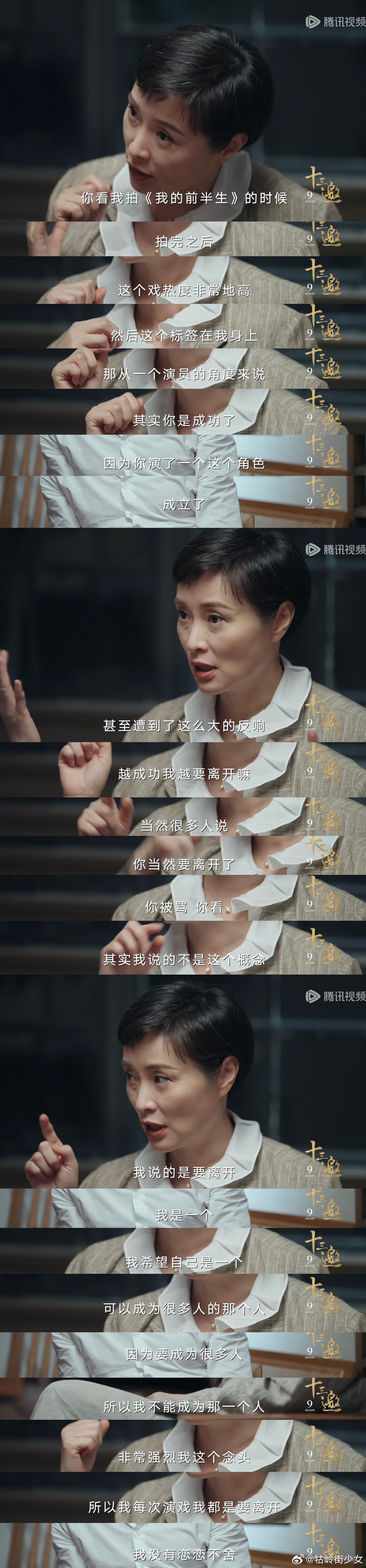 吴越谈到《我的前半生》来给她的影响。她说「你一定要认出命运送给你的 包装得很丑的