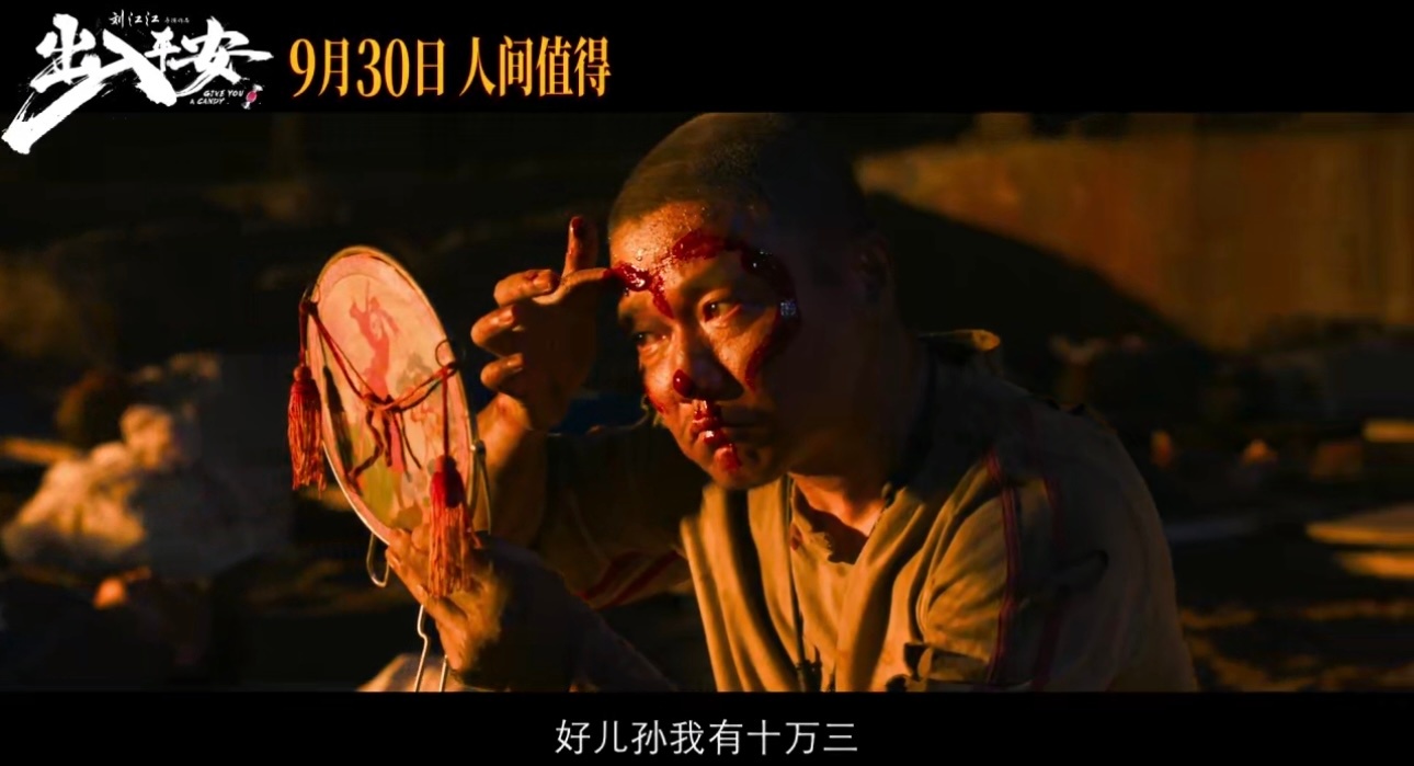 #出入平安有自己的西游记#电影《出入平安》有自己的西游记！肖央变身“齐天大圣孙悟