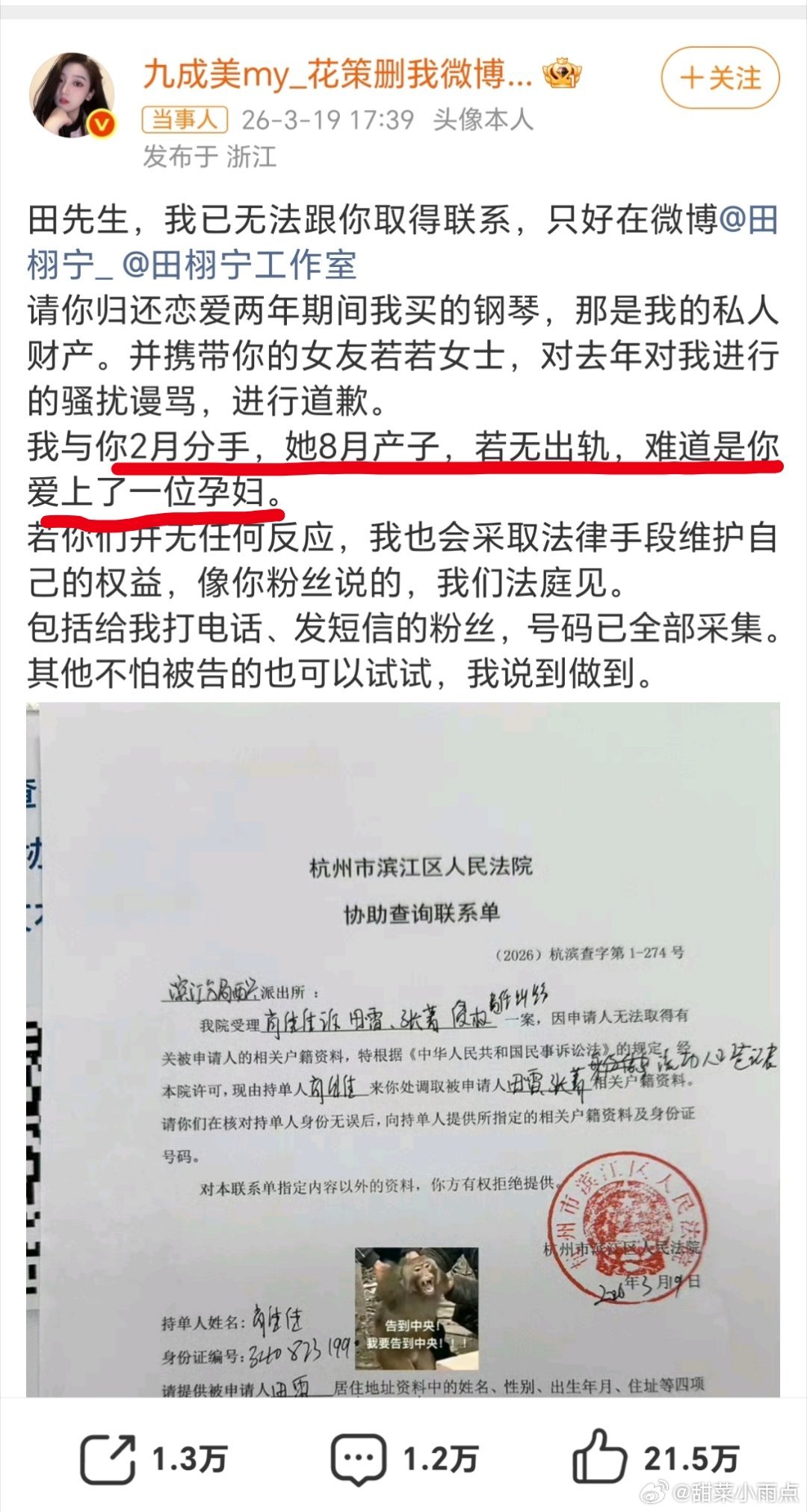 九成美告田栩宁建议各位男明星别惹美字辈，美字辈没有孬种“难道是你爱上了一位孕妇”