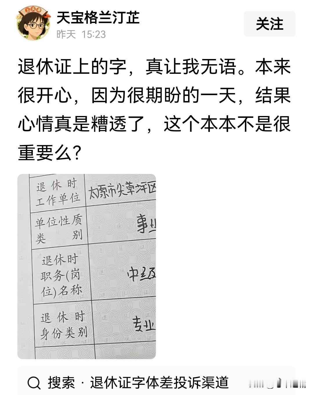 人生最后一个正式证件，是该打印出来，这样比较规范、正式。
教了一辈子语文，退休证