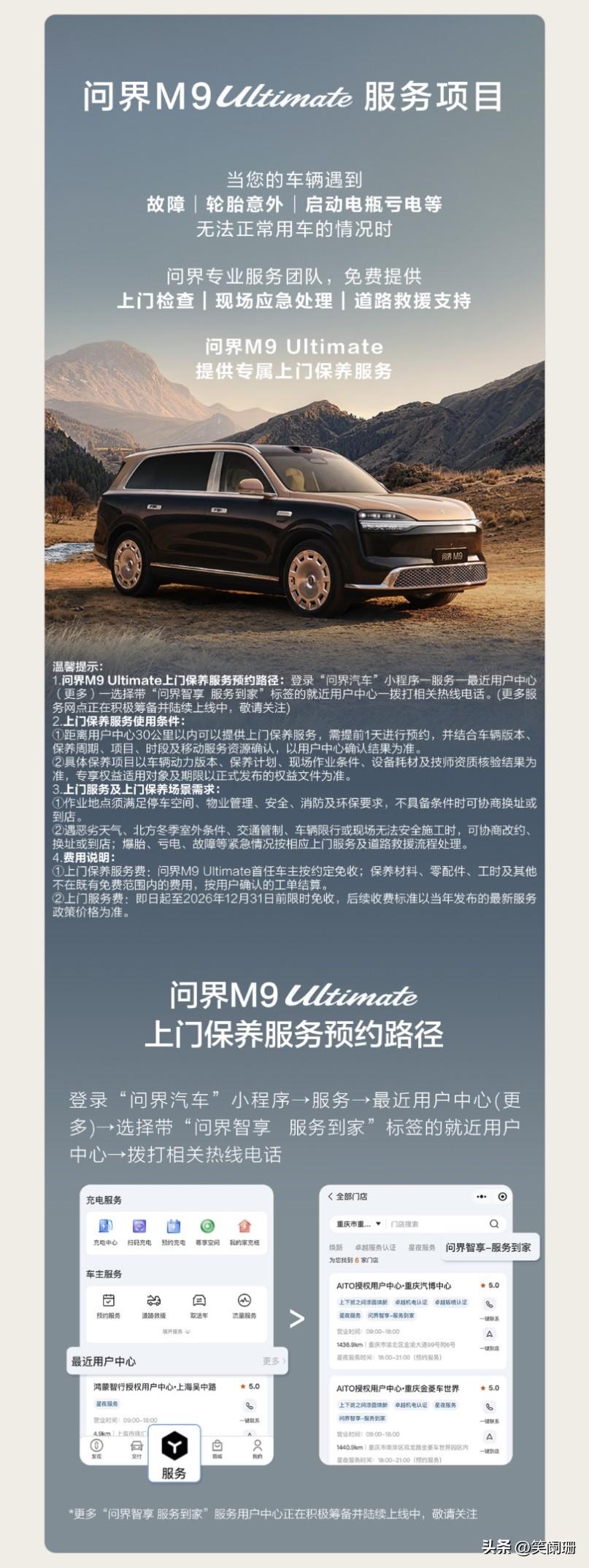 问界交付热度攀升 全场景用车服务持续升级
 
近日，问界门店交付持续火爆，同时，