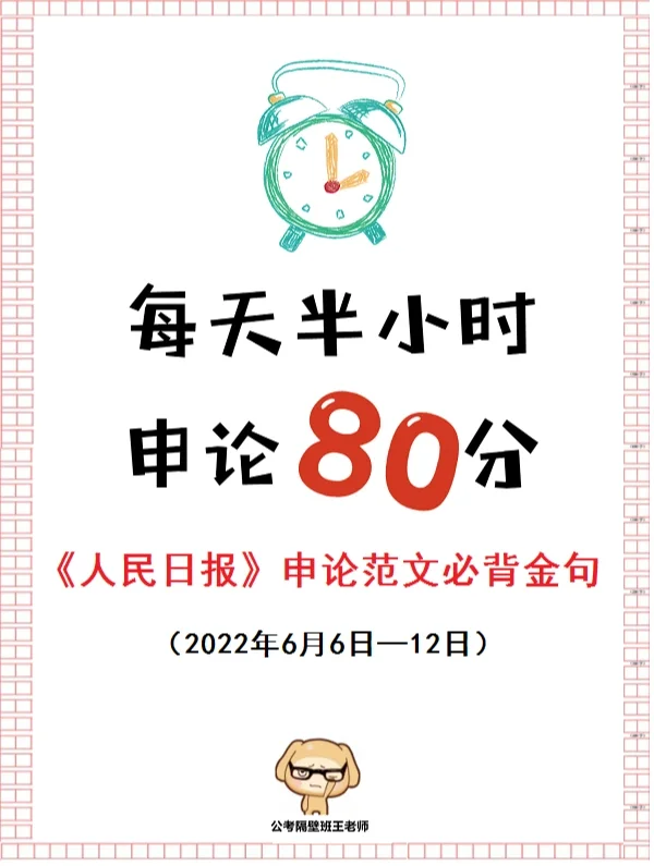 《人民日报》申论范文必背金句