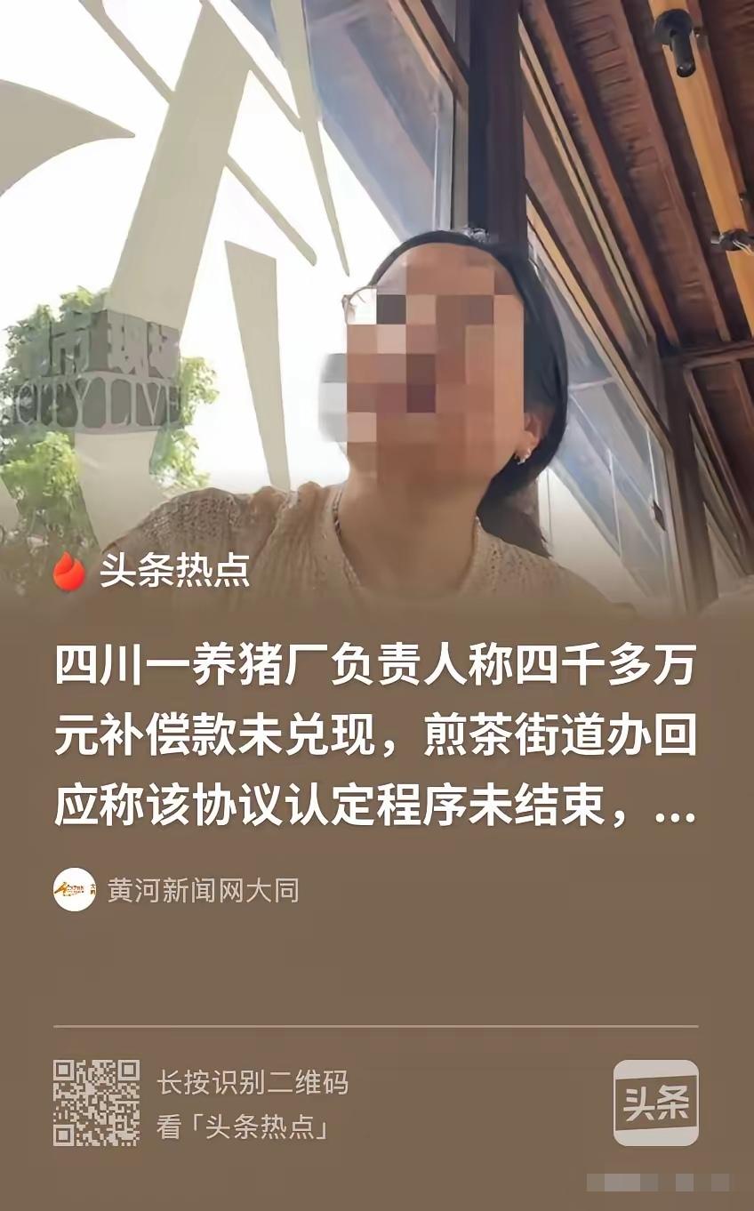四川成都，一男子办的养猪场被铁路划入征地范围，街道办承诺给他4200万补偿，表示