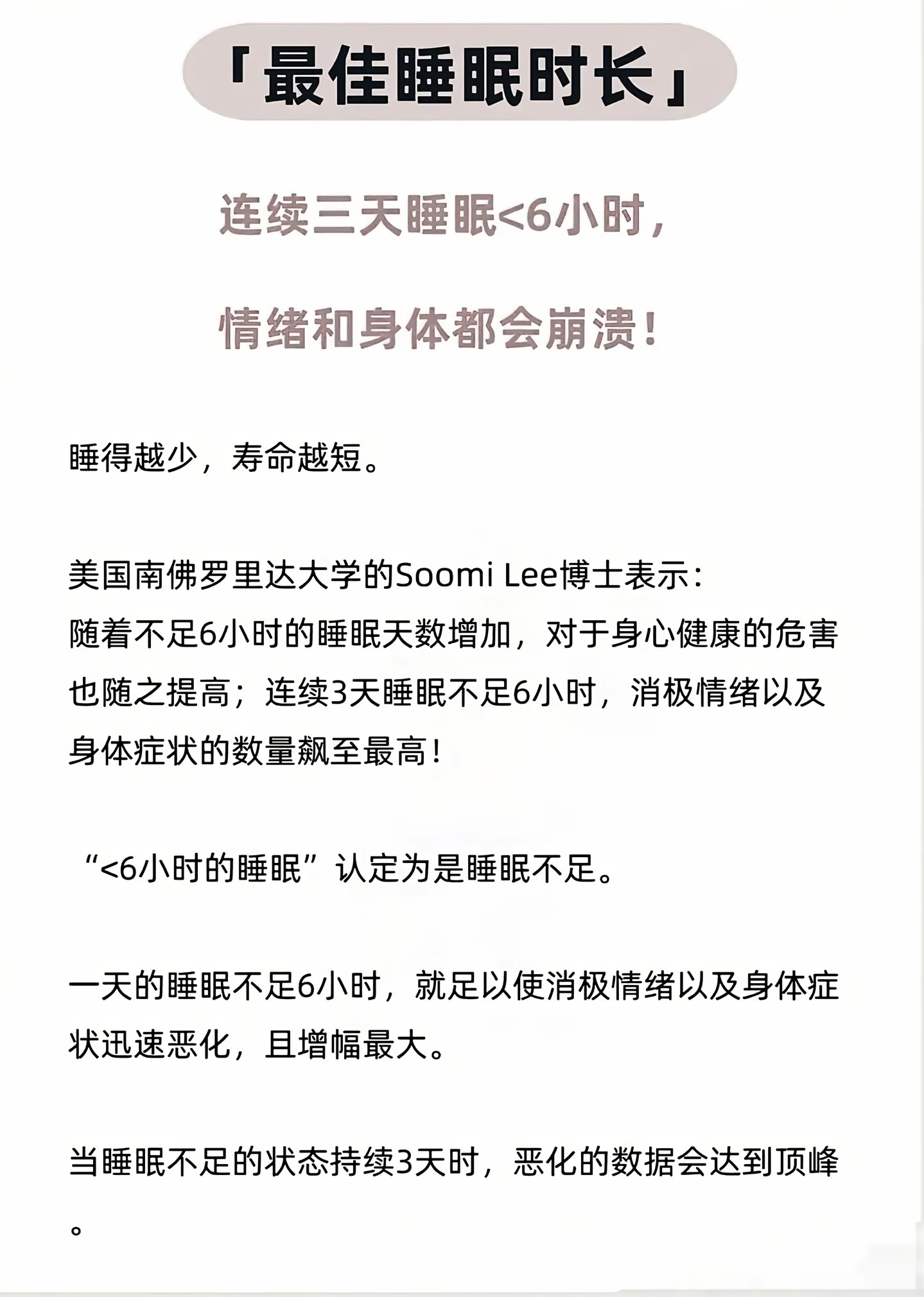 最佳睡眠到底是几个小时每天睡眠三四个小时，还不是深度睡眠，总感觉在雷区蹦迪，好了
