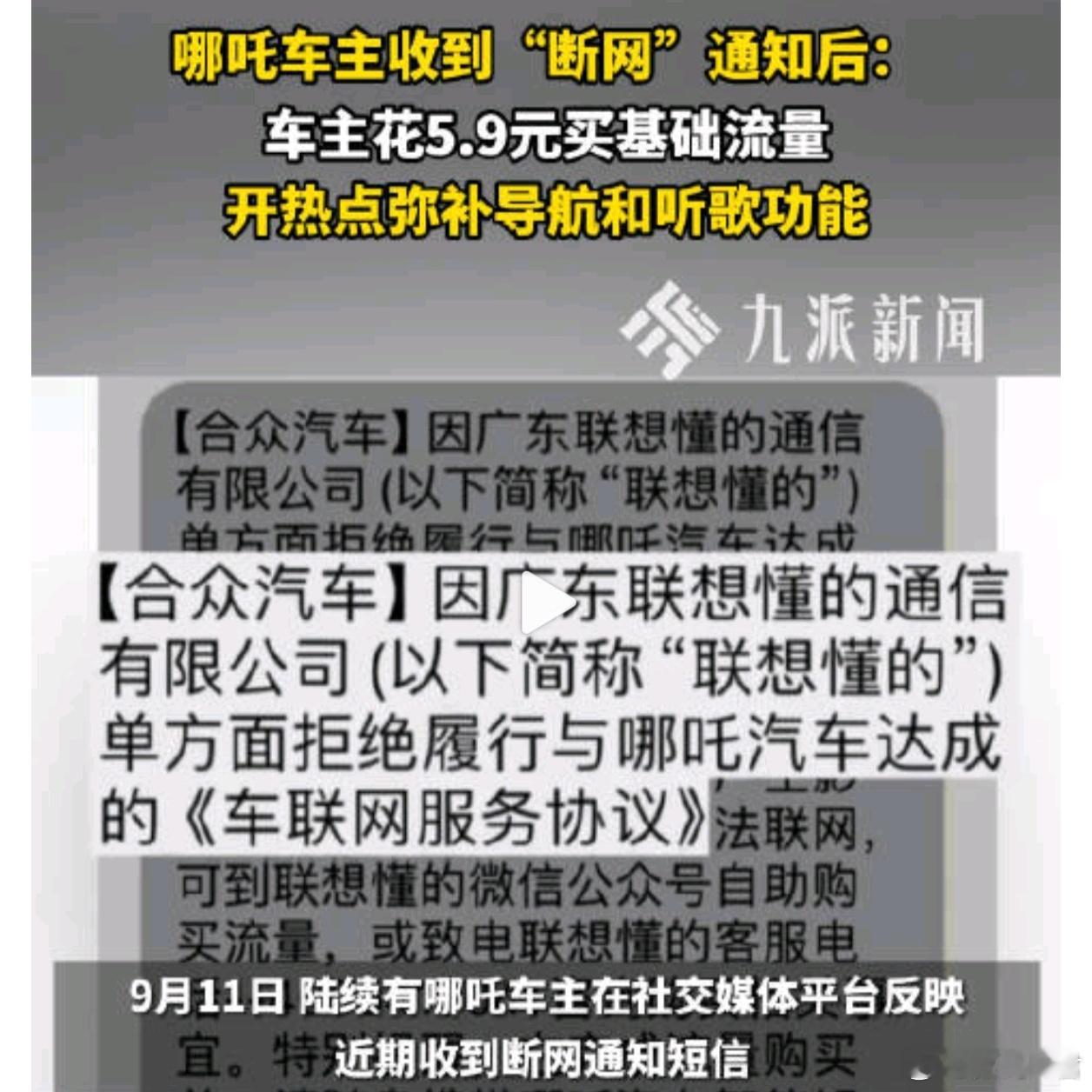 哪吒汽车好像开始断网了…买了这个品牌的车主真的好惨。[允悲] ​​​