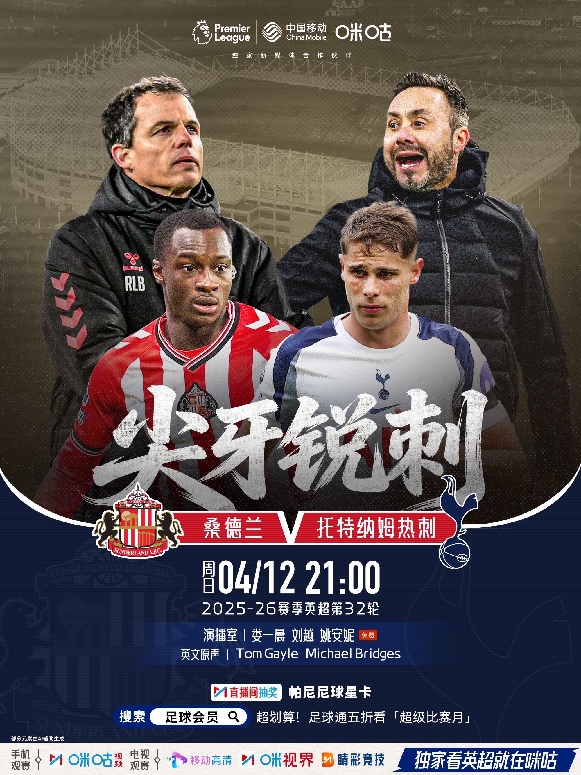 𝗣𝗿𝗲𝗺𝗶𝗲𝗿 𝗟𝗲𝗮𝗴𝘂𝗲🐈⬛ 桑德兰 𝙫𝙨 