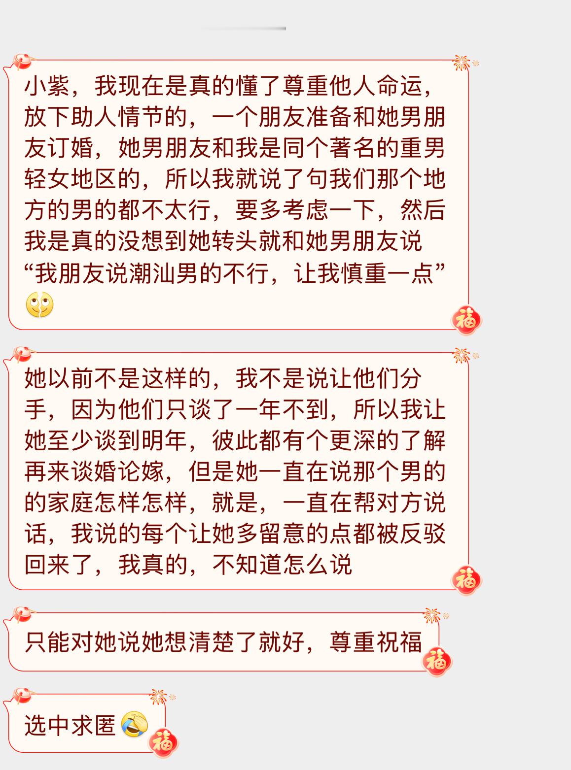 【小紫，我现在是真的懂了尊重他人命运，放下助人情节的，一个朋友准备和她男朋友订婚