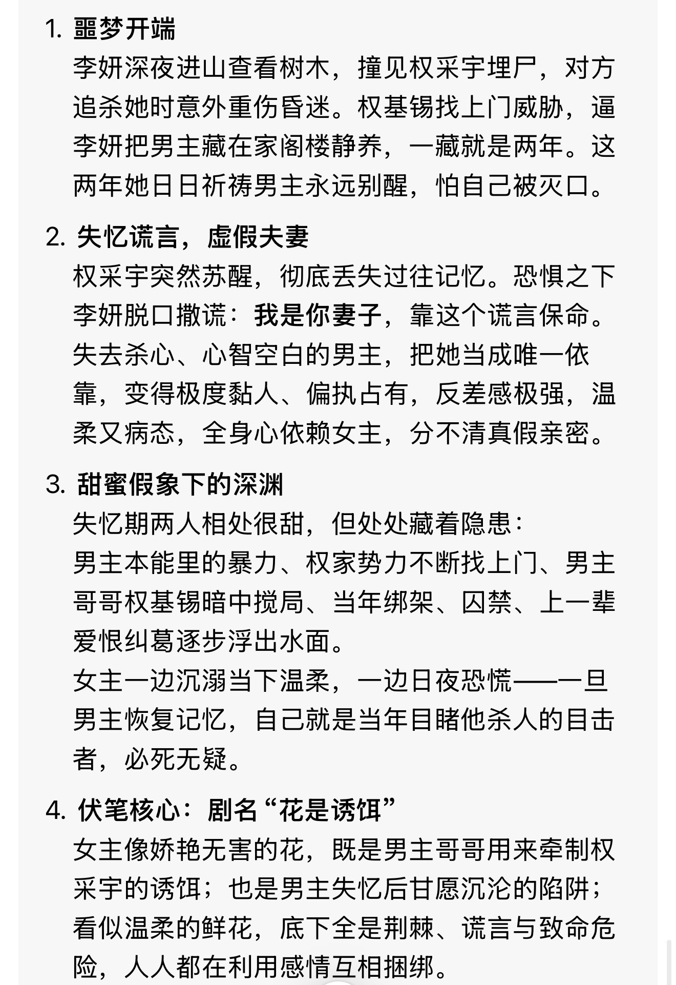 蔡秀彬x禹棹奂将出演花是诱饵男女主剧情：《花是诱饵》改编自同名网络小说，讲述了深