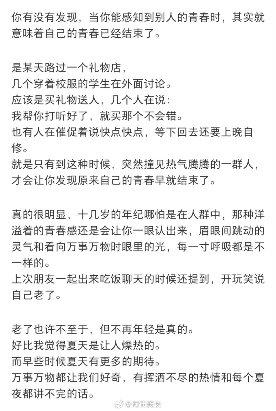 当你能感知到别人的青春时，其实就意味着自己的青春已经结束了 