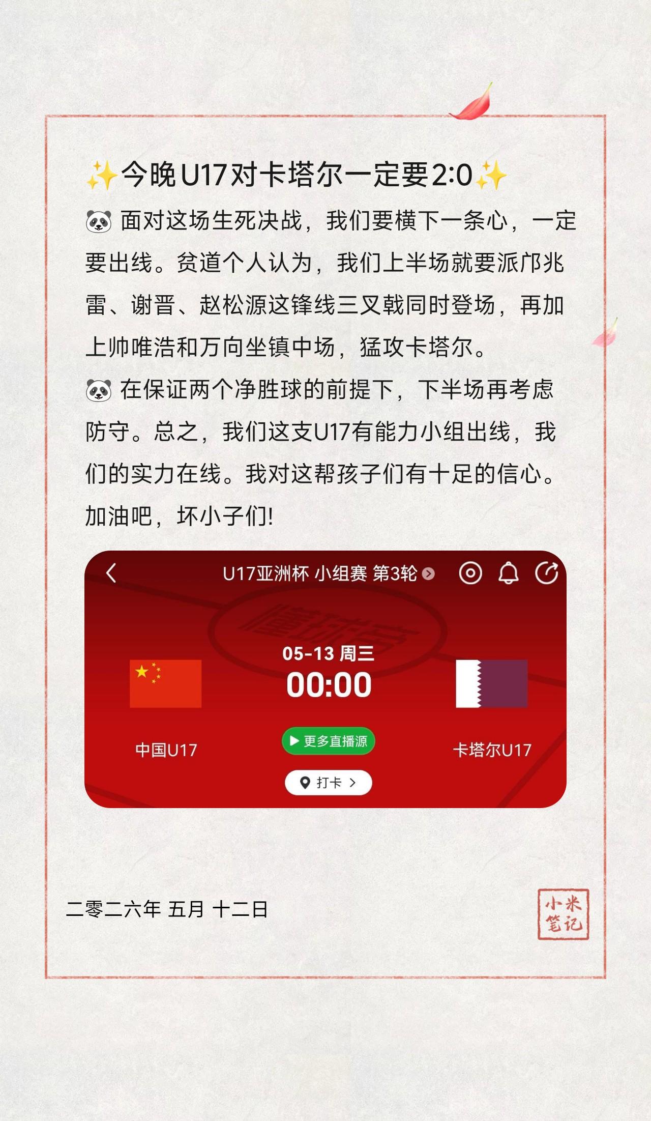 🐼 面对这场生死决战，我们要横下一条心，一定要出线。贫道个人认为，我们上半场就