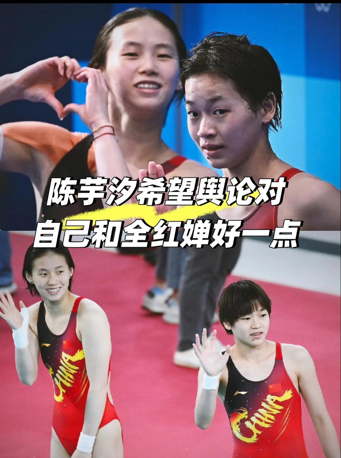 陈芋汐说，我跟小红的关系其实是不会被这些东西(舆论)左右的。她也同样处在舆论的漩