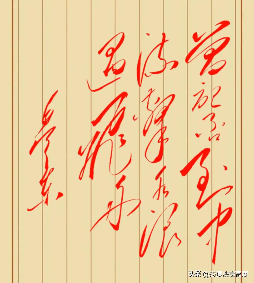 认出六字就算高手？书法真正的难题来了！

最近，有幅12字毛体狂草让不少人挑战，