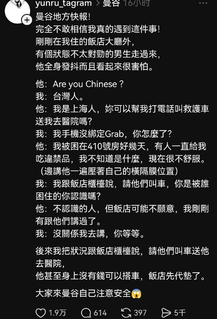台湾省的人在泰国曼谷的饭店大厅外，有个全身发抖自称是上海人的男子找到他，拜托台湾