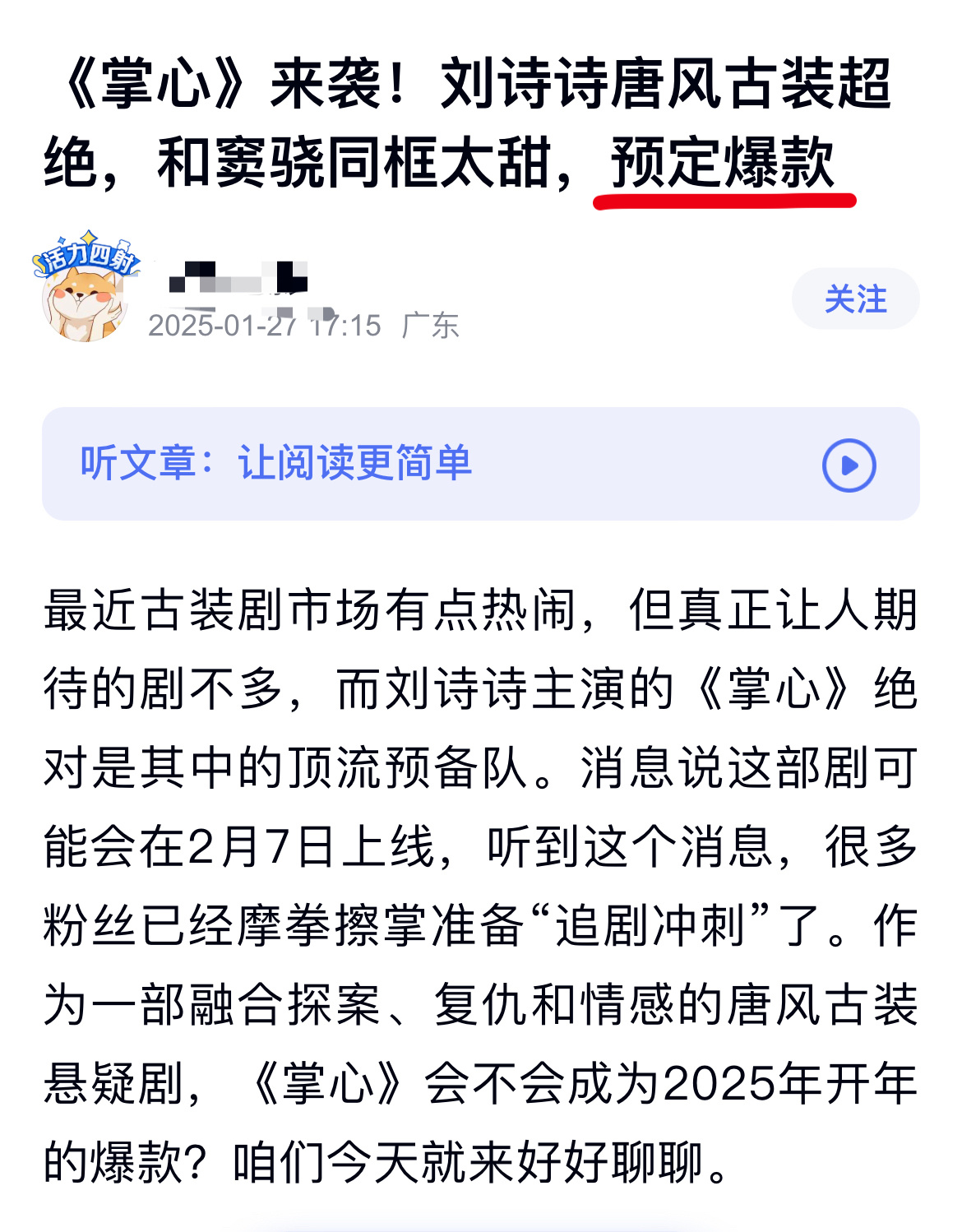 刘诗诗《掌心》，感觉业内大部分都很看好，主要原因是刘诗诗实力派演技➕扛剧能力➕剧