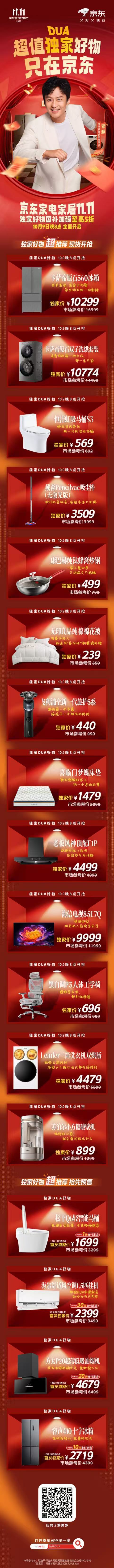 家人们，双十一想抄底买尖货吗?别再全网比价啦!京东已经为大家备好了独家好物!10