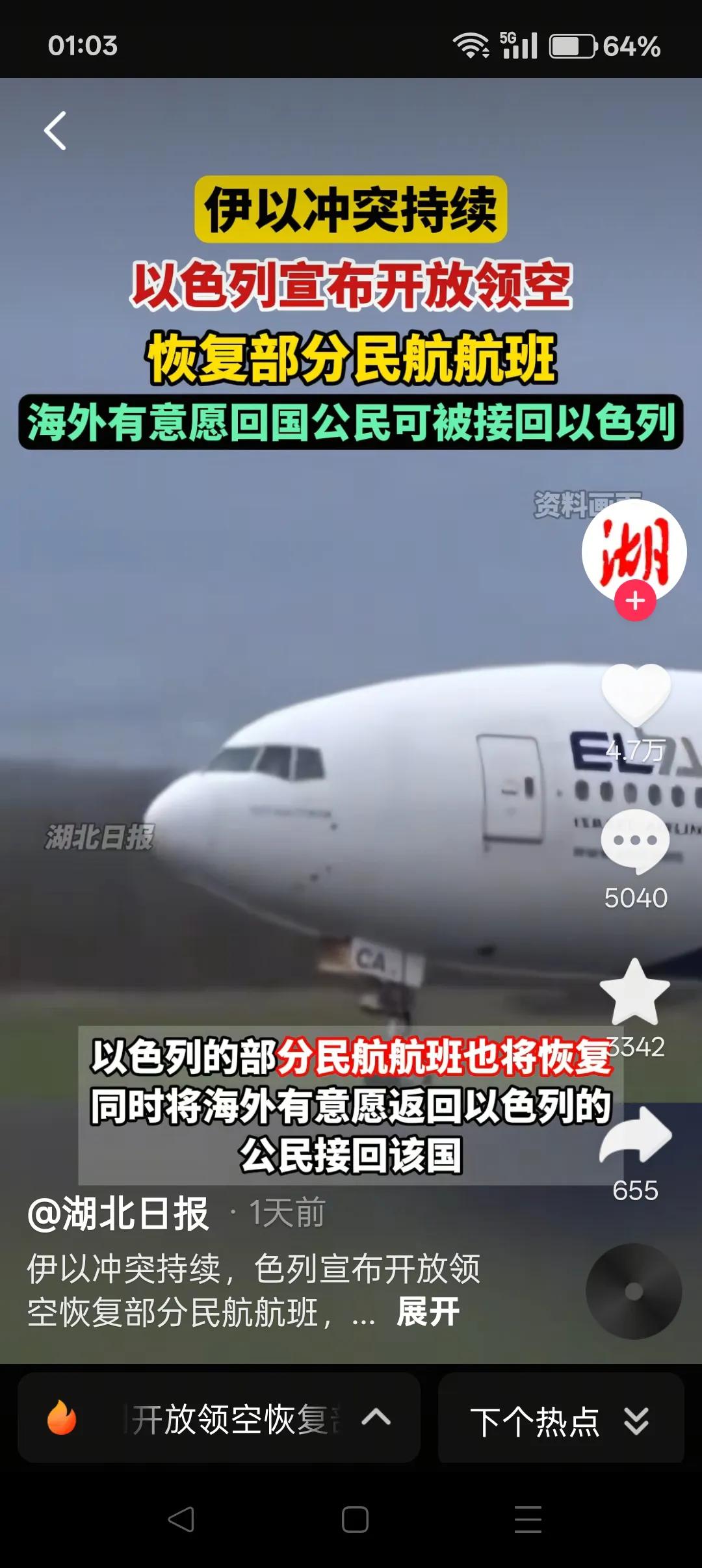 伊朗和以色列，都在同一天（22号）恢复航班，这是为什么？

原因有很多，除了恢复