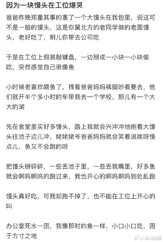 因为一块馒头在工位爆哭  
