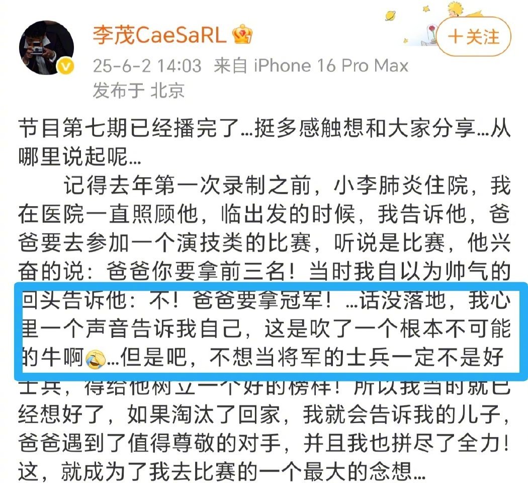 李茂吹了个不可能的牛 为了给儿子一个榜样，李茂在《演员请就位》录制前大胆“吹牛”