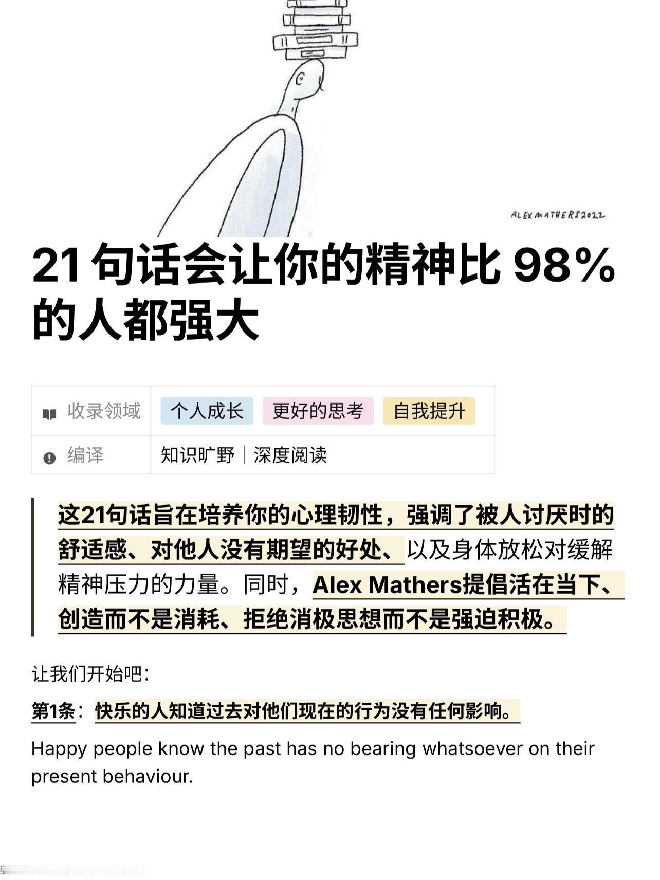 实践这21句话，让你的精神比98%的人更强大这21句话旨在培养你的心理韧性，作者