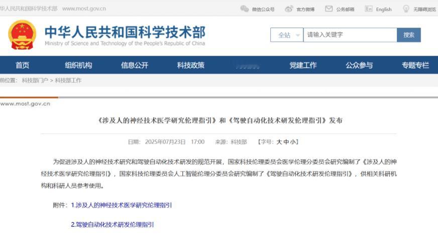 车市热门[超话] 近日，科技部官网公布了《驾驶自动化技术研发伦理指引》（以下简称
