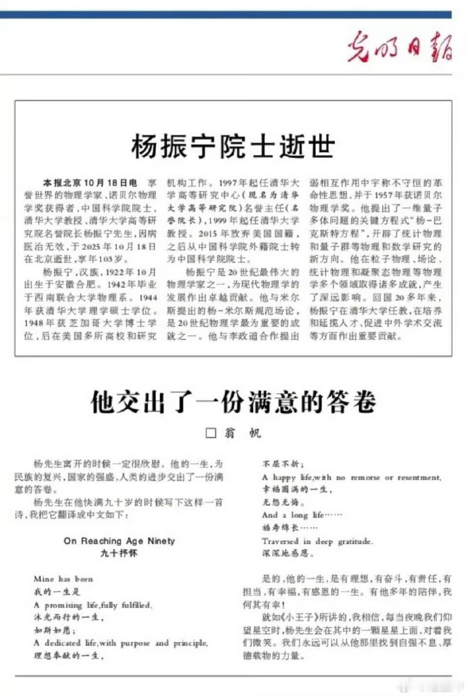 一段可歌可泣的爱情，一个属于物理学金字塔顶端的浪漫故事！翁帆发文纪念杨振宁 杨先