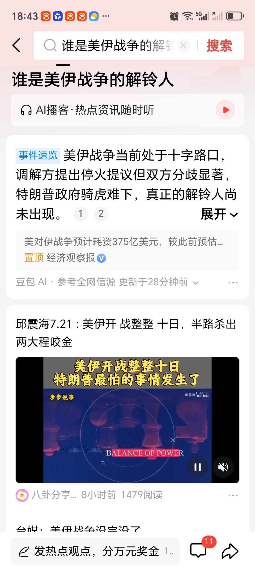 谁是美伊战争的解铃人 谁是美伊战争的解铃人？这问题就像解一团乱麻，难呐！美国为了