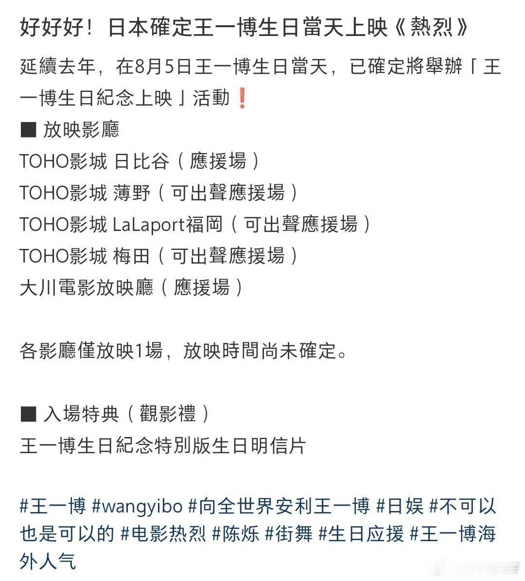 王一博外宣门面！超强文化输出！比如在日本，他真的是巨星王一博生日期间纪念放映多部