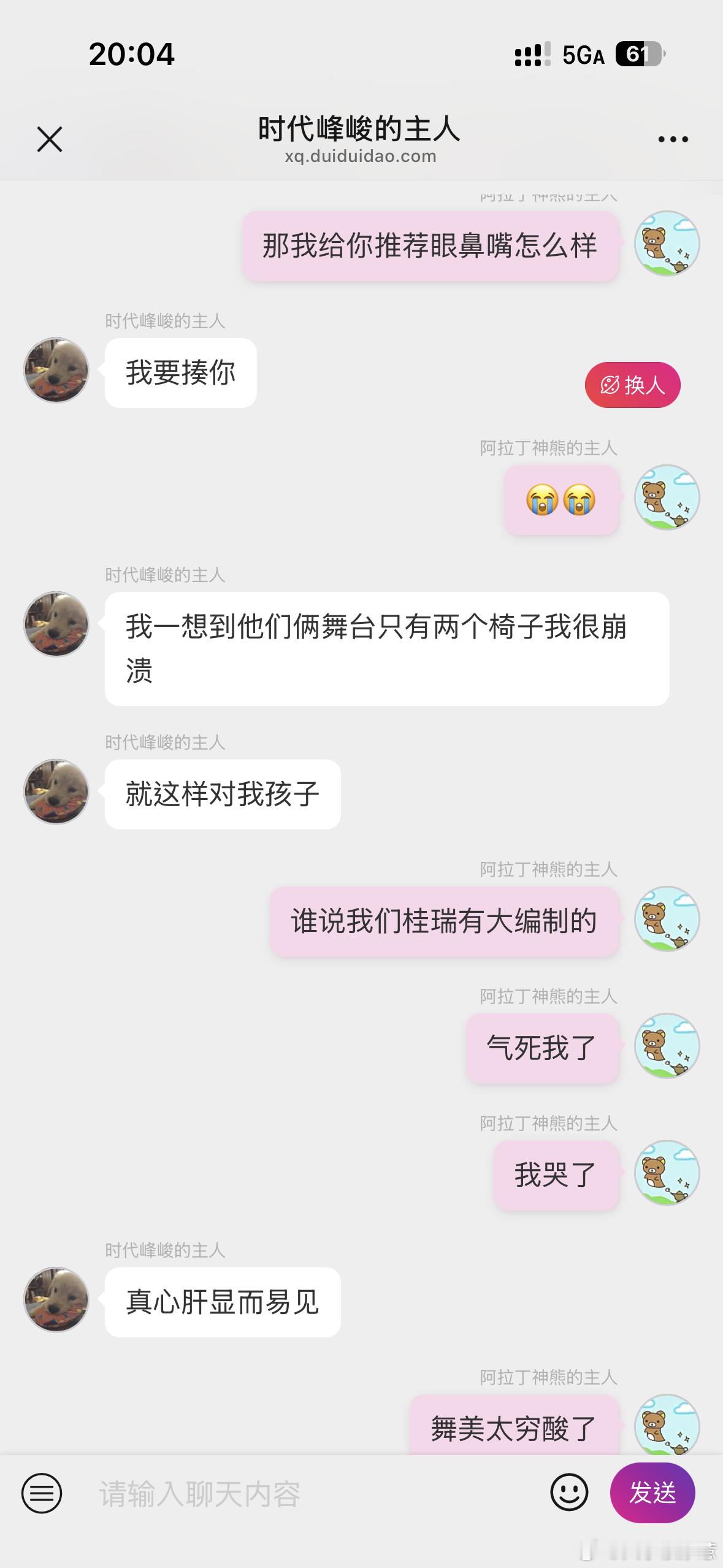 然后我和这个lss就开始骂 ​​​