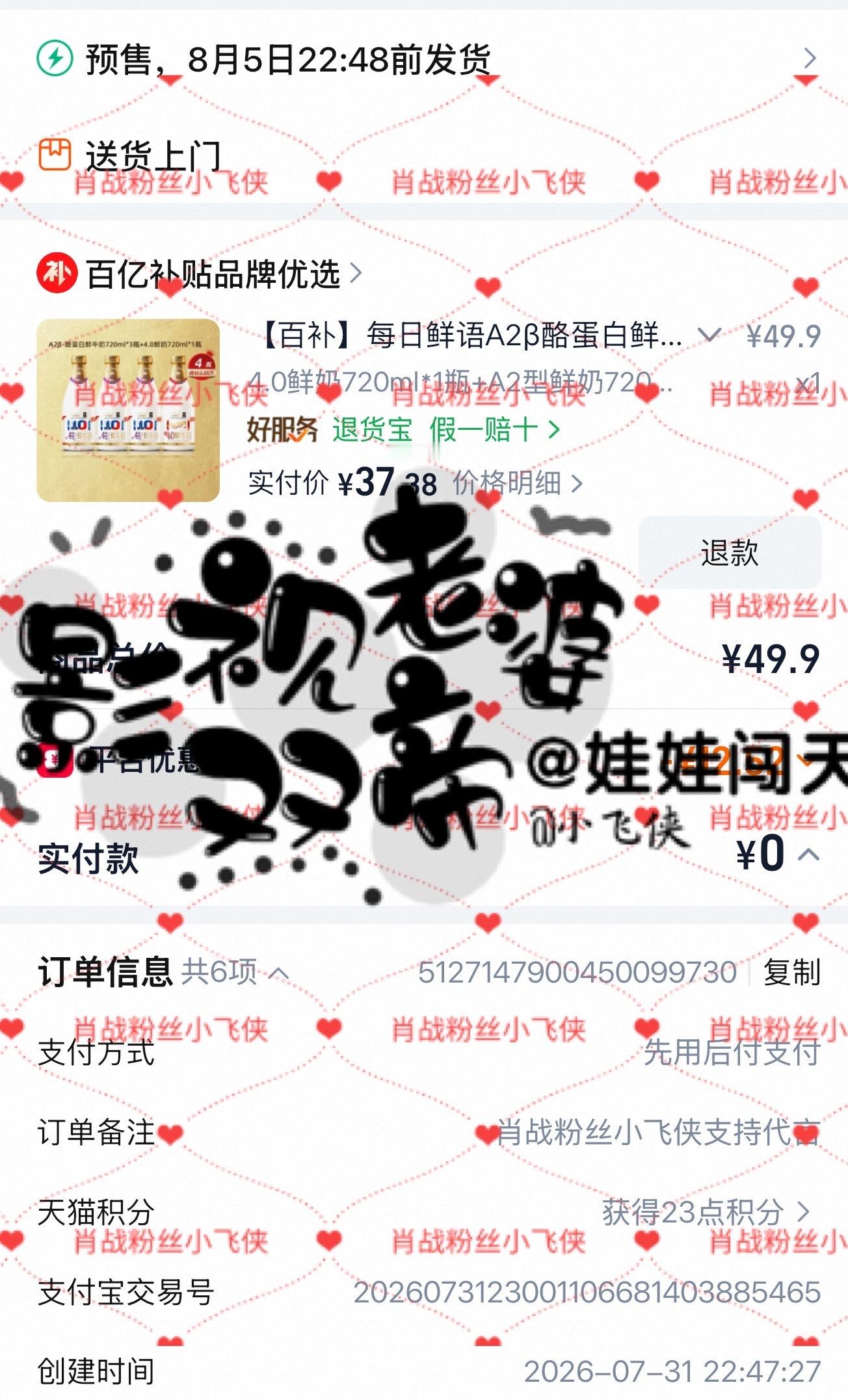 肖战 奶都得预售因为肖战爱上了喝鲜奶 