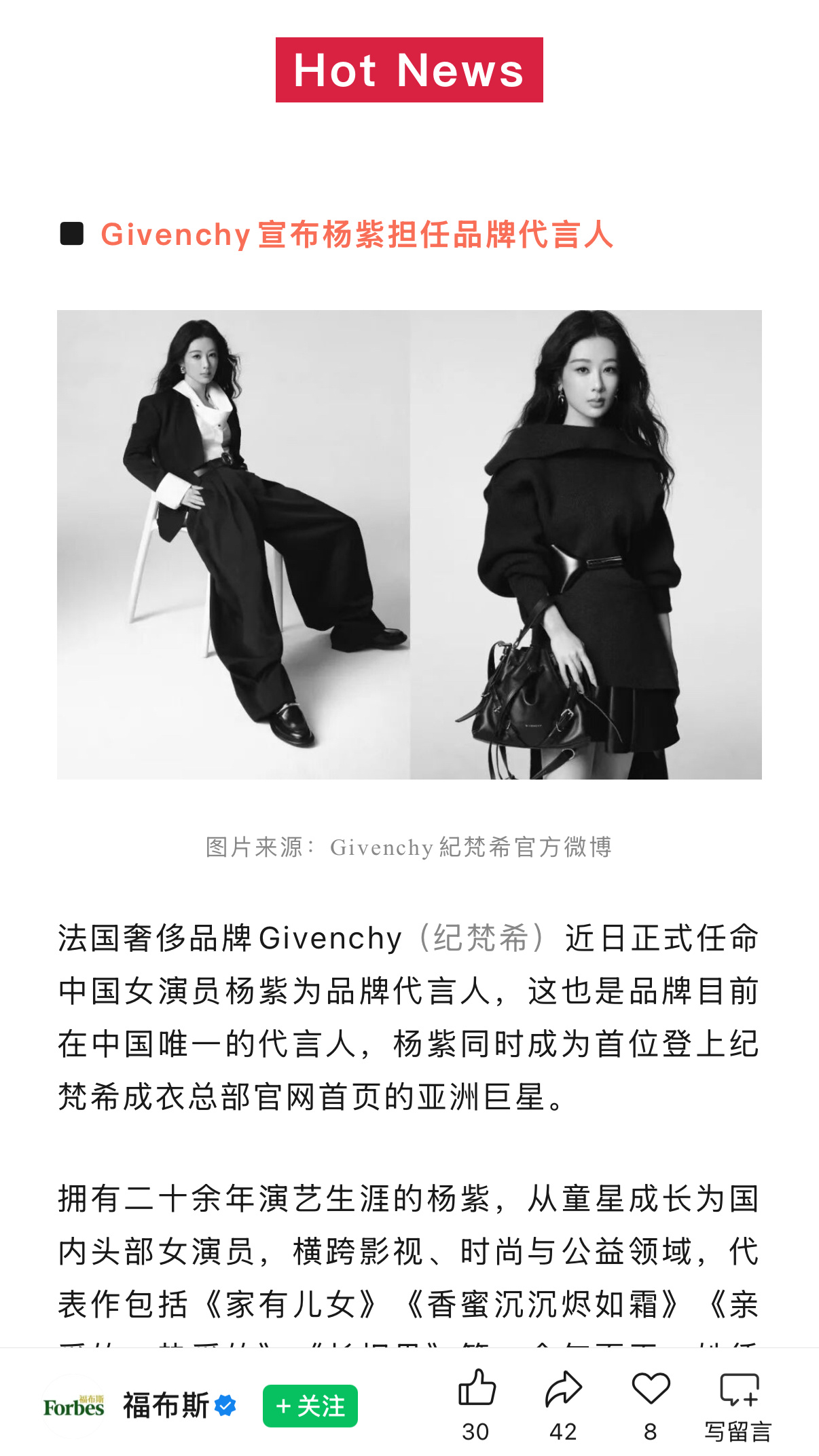 杨紫是品牌目前在中国唯一的代言人，同时成为首位登上纪梵希成衣总部官网首页的亚洲巨