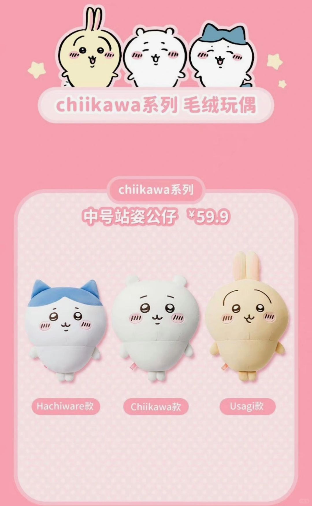 名创你配享太庙…………居然有chiikawa🥹